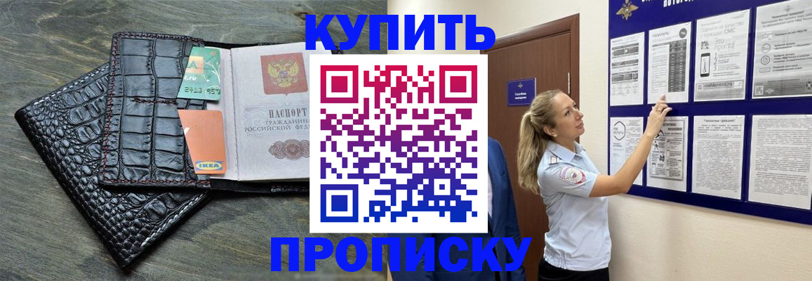 прописка штамп в Нефтекумске