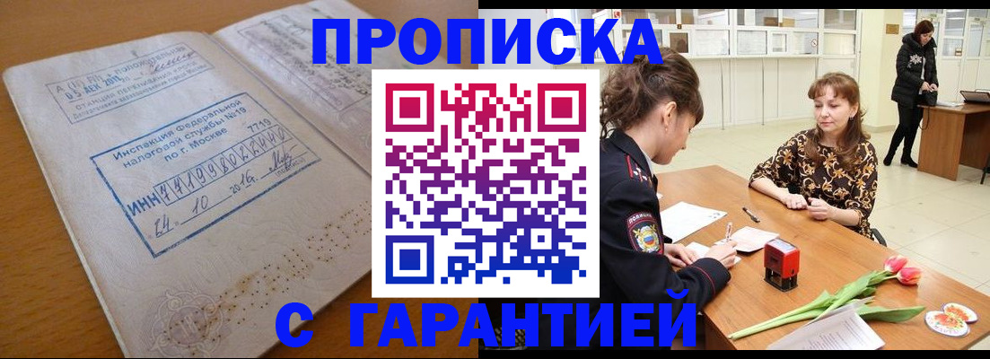 прописка штамп в Нефтекумске