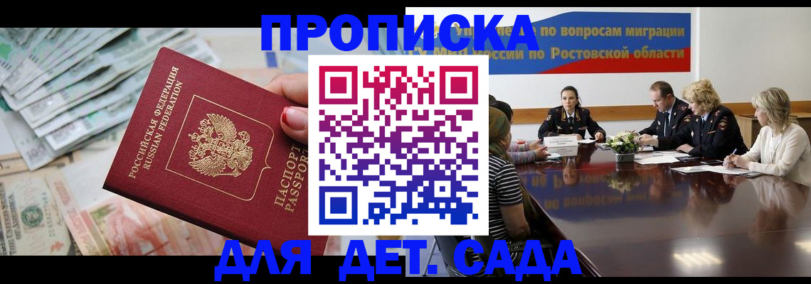 прописка 2025 в Нефтекумске