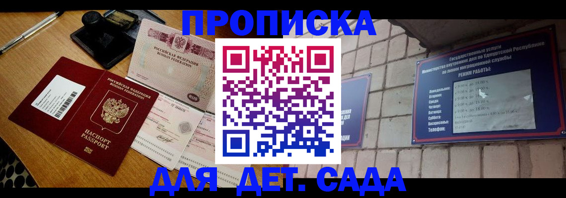 прописка 2025 в Нефтекумске